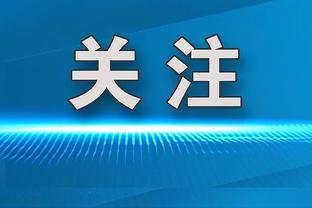 太阳报：美加墨世界杯决赛将在德州AT&T体育场进行，容客量超10万